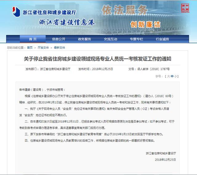 八大員證書再出政策，建筑C本取消？